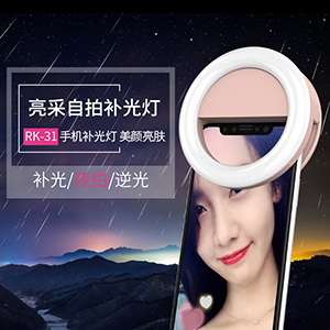 RK31 Lustre series selfie light